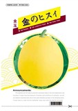 金玉甜瓜